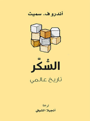 cover image of السكر